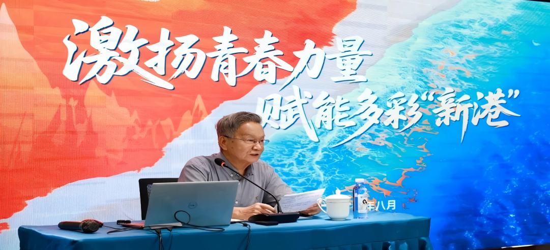 院士讲堂第二课：《激扬青春力量，赋能多彩“新港”》！