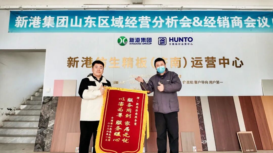 暖心！一面锦旗，见证新港服务商的担当与温度