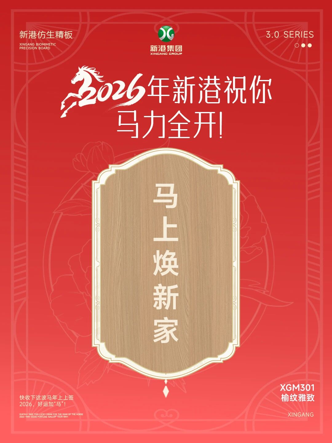 新年快乐！2026年新港祝你马力全开！