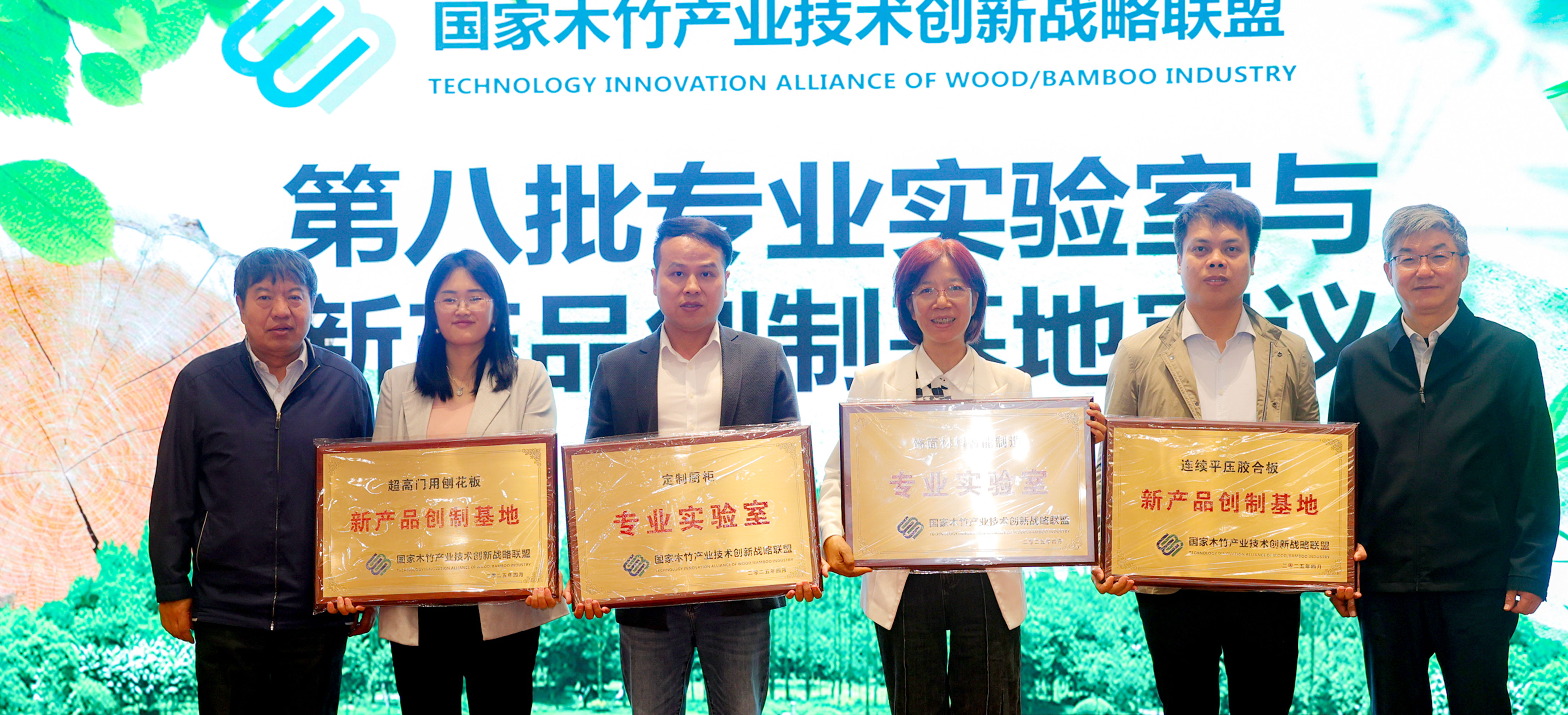 喜讯！仿生无醛刨花板新品亮相国家级盛会，同步斩获 “超高门用刨花板新产品创制基地” 称号