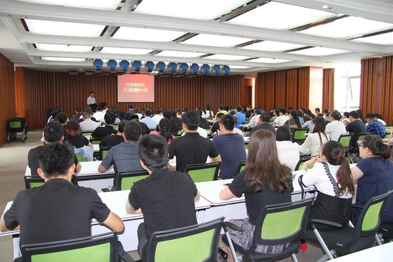 热烈祝贺新港商学院开课第一讲圆满举行